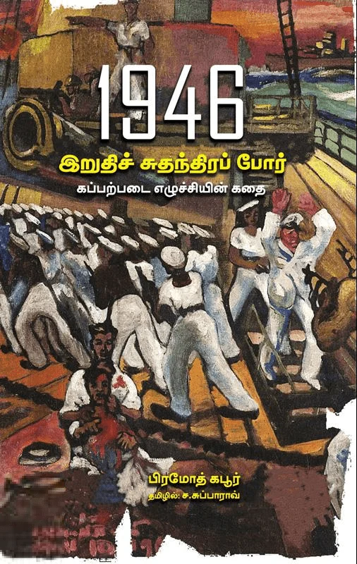 1946 இறுதிச் சுதந்திரப் போர்