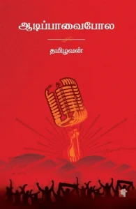 ஆடிப்பாவைபோல