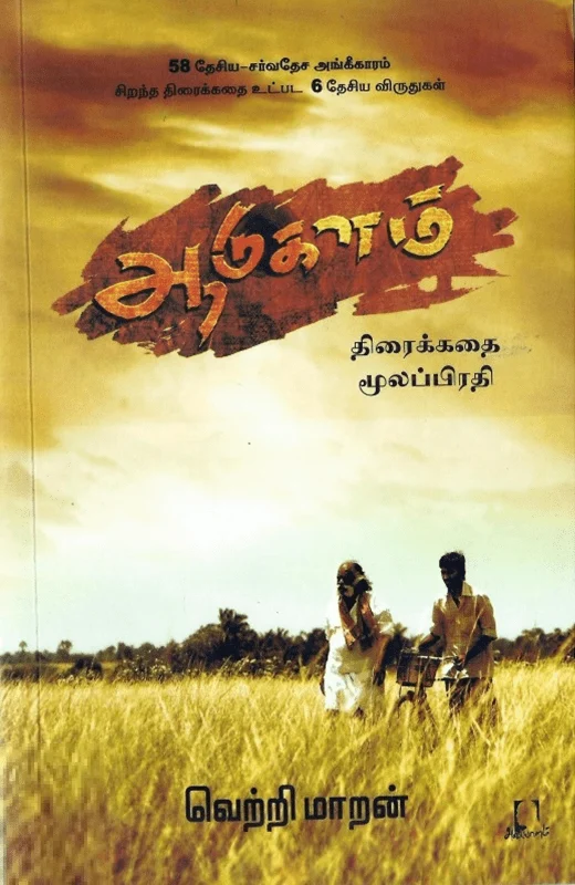 ஆடுகளம்