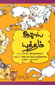 ஆகாய யுத்தம்