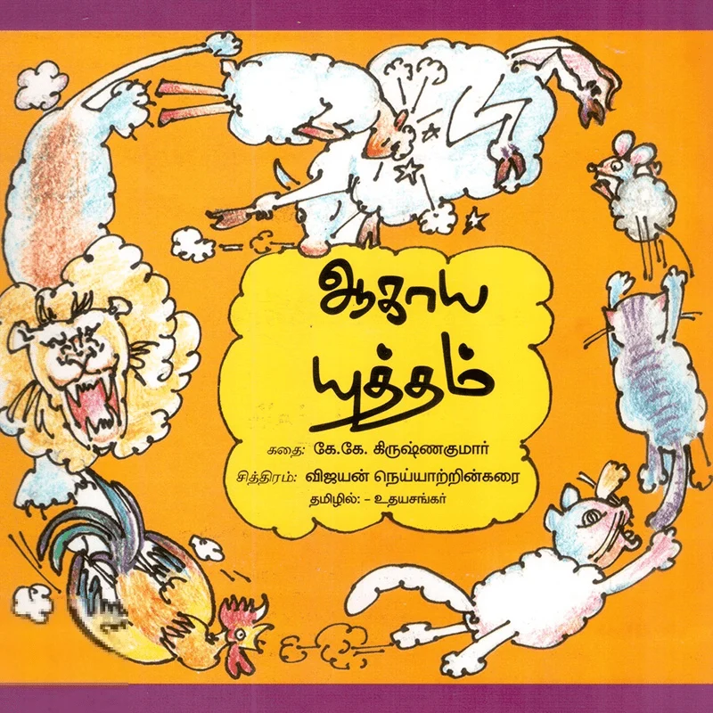 ஆகாய யுத்தம்