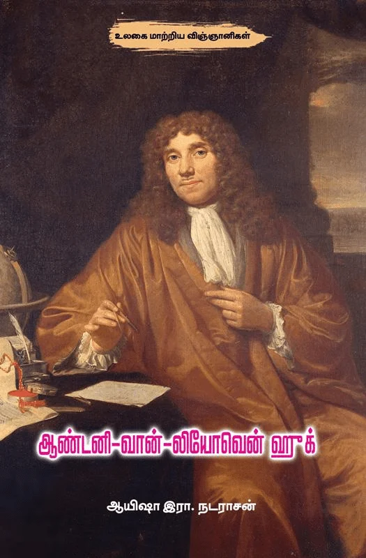 ஆண்டனி-வான்-லியோவென் ஹுக்