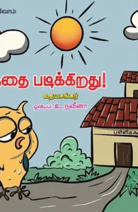 ஆந்தை படிக்கிறது