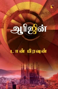 ஆரிஜின்