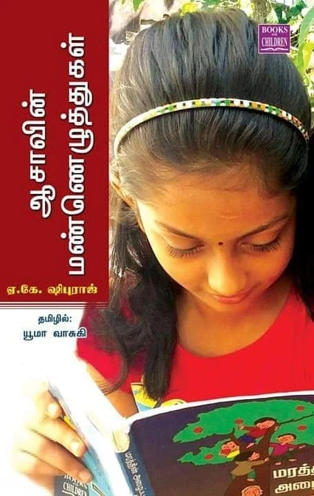 ஆசாவின் மண்ணெழுத்துகள்