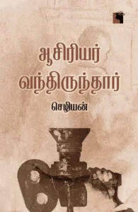 ஆசிரியர் வந்திருந்தார்