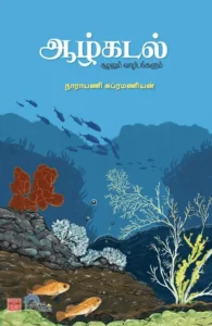 ஆழ்கடல்