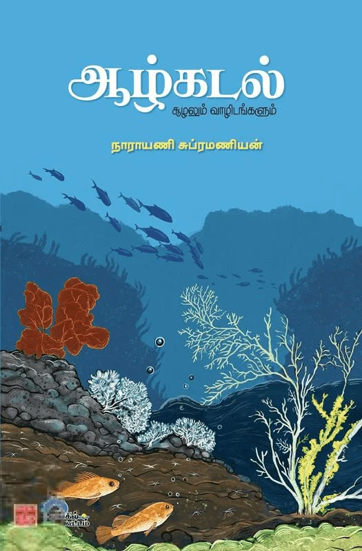 ஆழ்கடல்