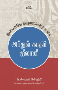 அப்துல் காதிர் ஜீலானீ