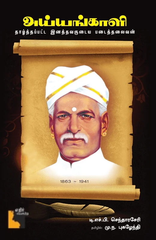 அய்யங்காளி