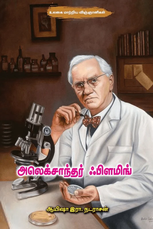 அலெக்சாந்தர் ஃபிளமிங்