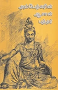 அம்​பேத்கரின் ஆசான் புத்தர்