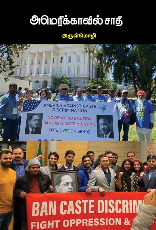 அமெரிக்காவில் சாதி