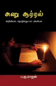 அணு ஆற்றல்