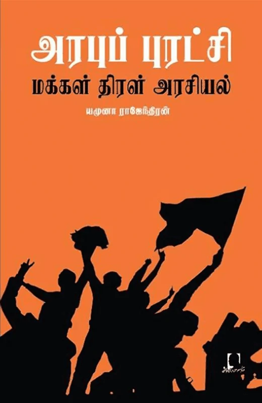 அரபுப் புரட்சி