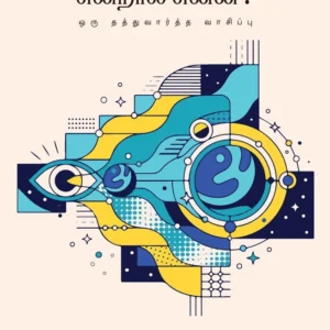 அறிவியல் என்றால் என்ன?