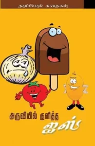 அருவியில் குளித்த ஐஸ்
