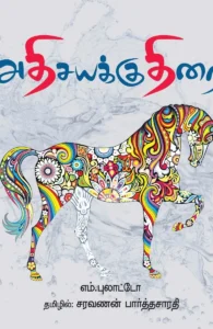 அதிசயக்குதிரை