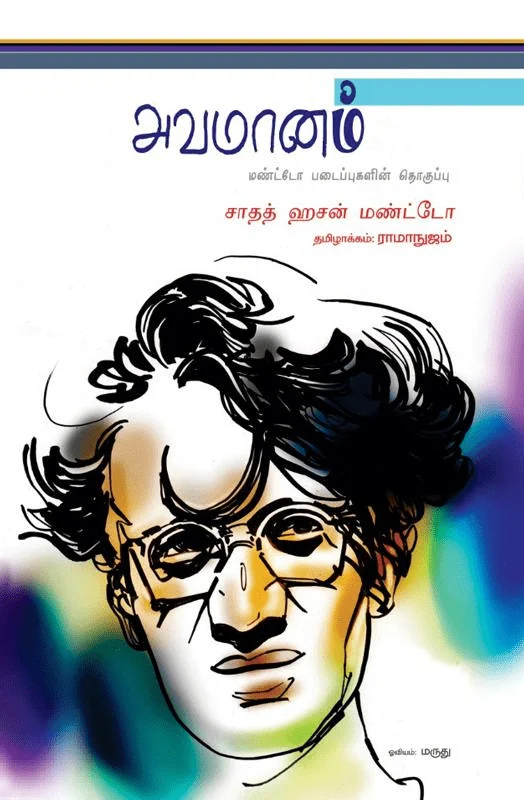 அவமானம்