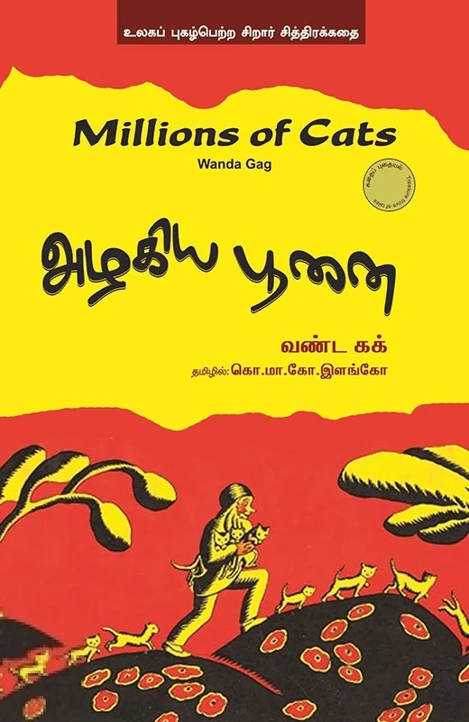 அழகிய பூனை