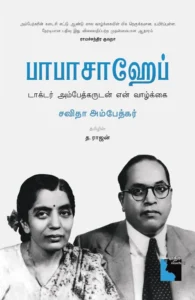 பாபாசாஹேப்