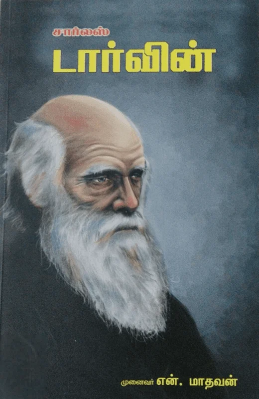 சார்லஸ் டார்வின் (என். மாதவன்)