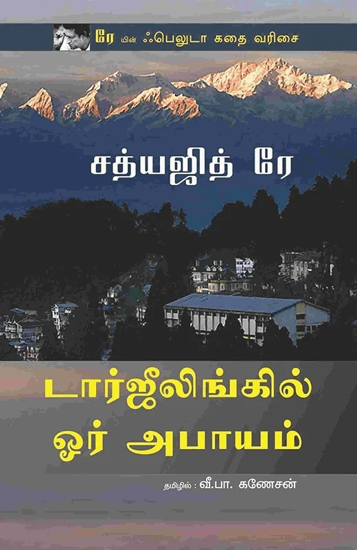 டார்ஜீலிங்கில் ஓர் அபாயம்