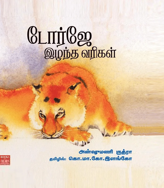 டோர்ஜே இழந்த வரிகள்