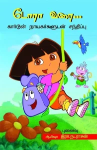 டோரா வரை...