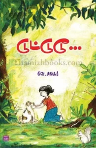 டுட்டுடூ