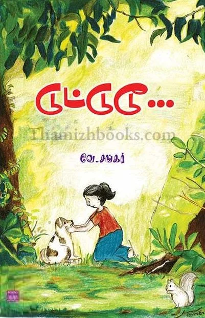 டுட்டுடூ