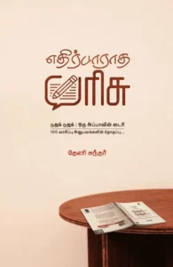 எதிர்பாராத பரிசு