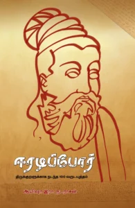 ஈரடிப்போர்