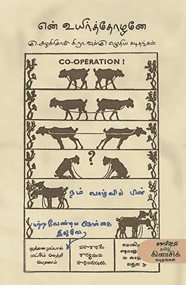என் உயிர்த்தோழனே