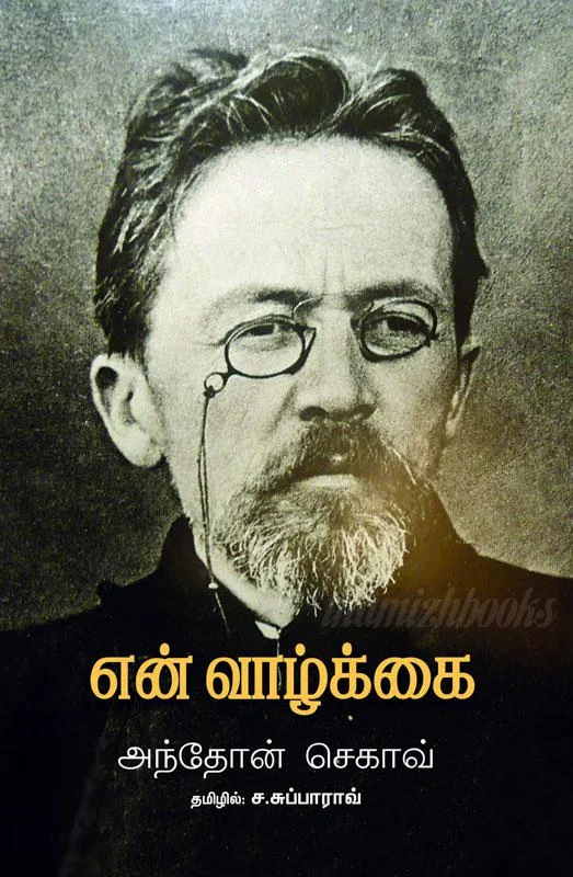 என் வாழ்க்கை
