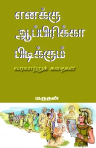 எனக்கு ஆப்பிரிக்கா பிடிக்கும்