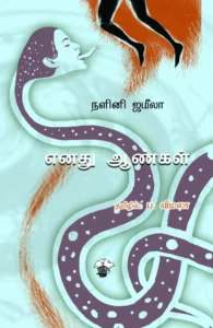 எனது ஆண்கள்