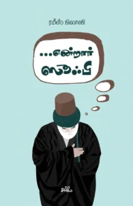 ... என்றார் ஸூஃபி