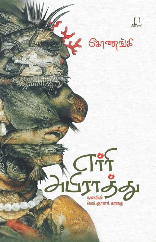 எர்ரி அபிராத்து