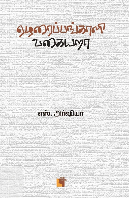 ஏழரைப்பங்காளி வகையறா