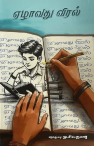 ஏழாவது விரல்