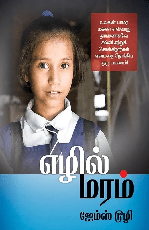 எழில் மரம்