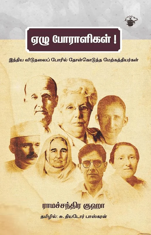 ஏழு போராளிகள்!