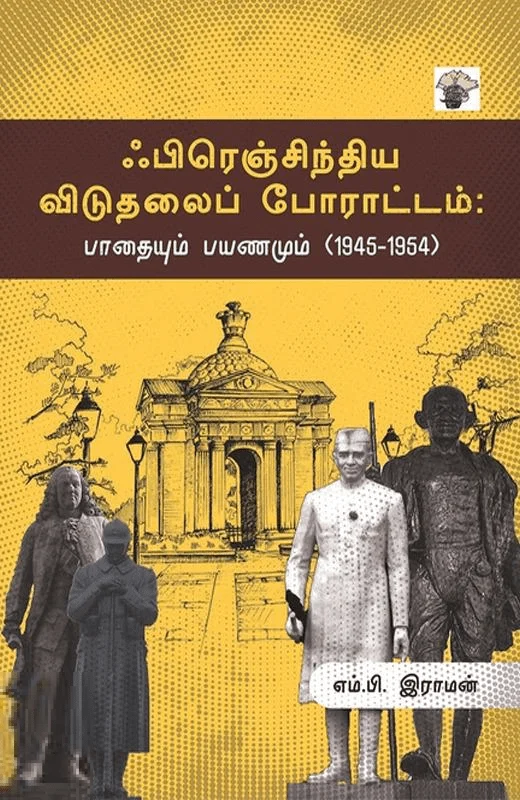 ஃபிரெஞ்சிந்திய விடுதலைப் போராட்டம்
