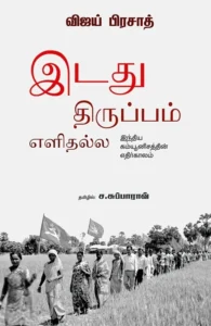 இடது திருப்பம் எளிதல்ல