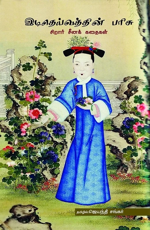 இடிதெய்வத்தின் பரிசு