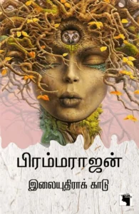 இலையுதிராக் காடு