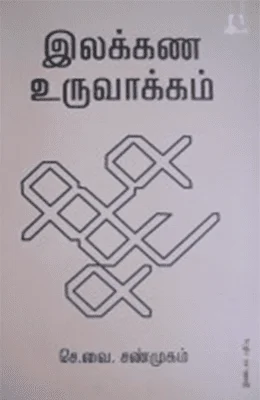 இலக்கண உருவாக்கம்