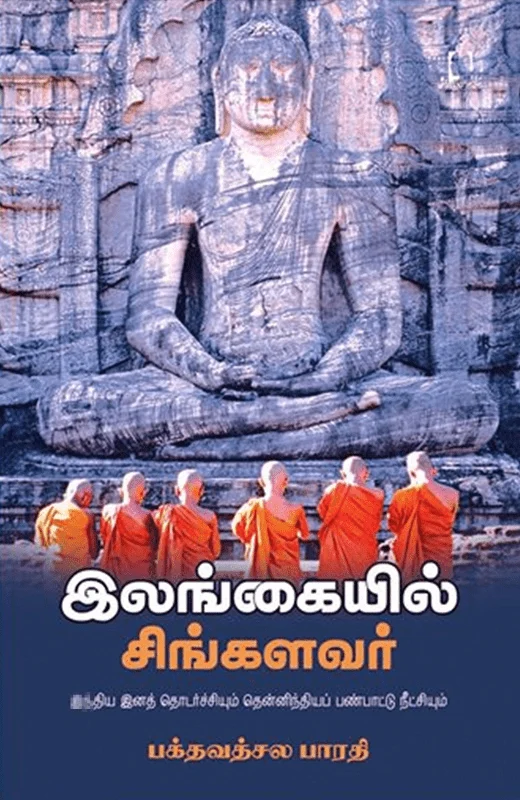 இலங்கையில் சிங்களவர்