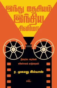 இந்து தேசியம், இந்திய சினிமா